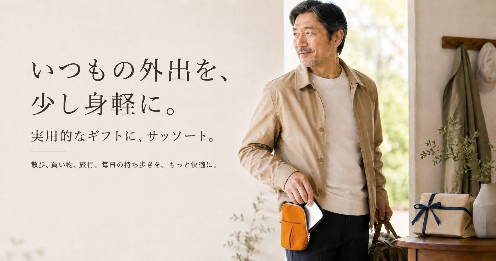 バッグを持たずに出かけたい人へ。スマホ・財布・鍵を身軽に持ち歩く方法