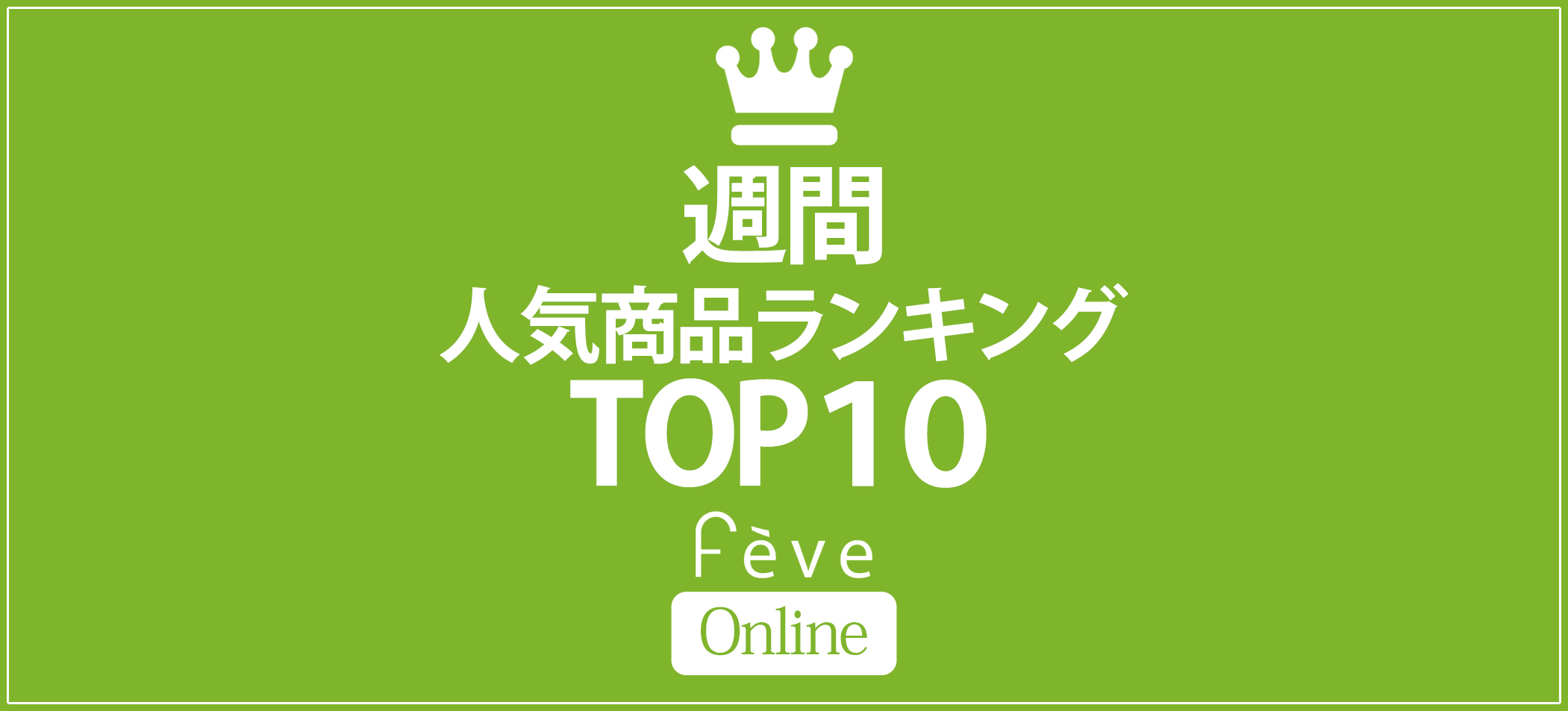 12月23日更新※最新の人気商品ランキング