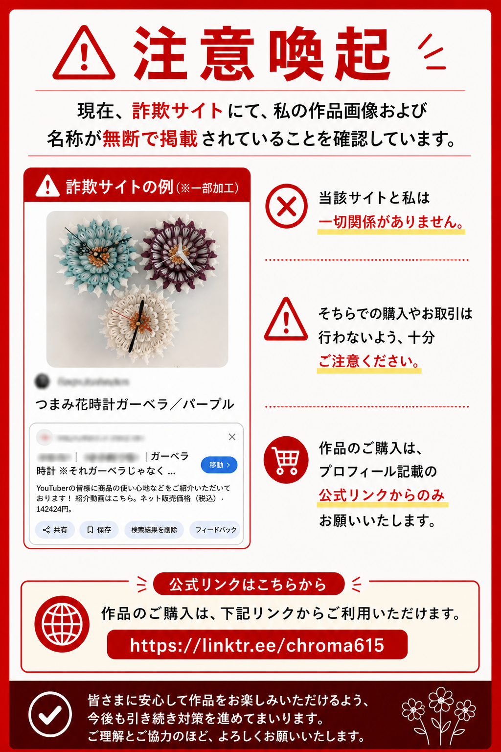 【　注 意 喚 起　】