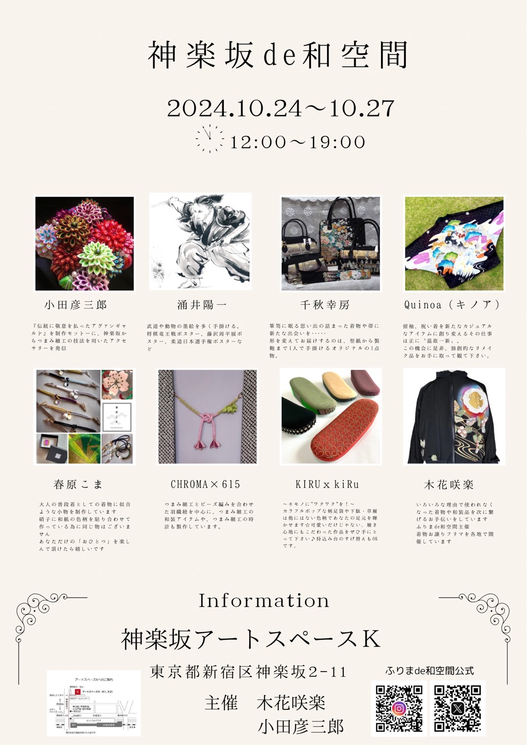 展示会10.24-27 ⚠️ショップお休み10.24-28