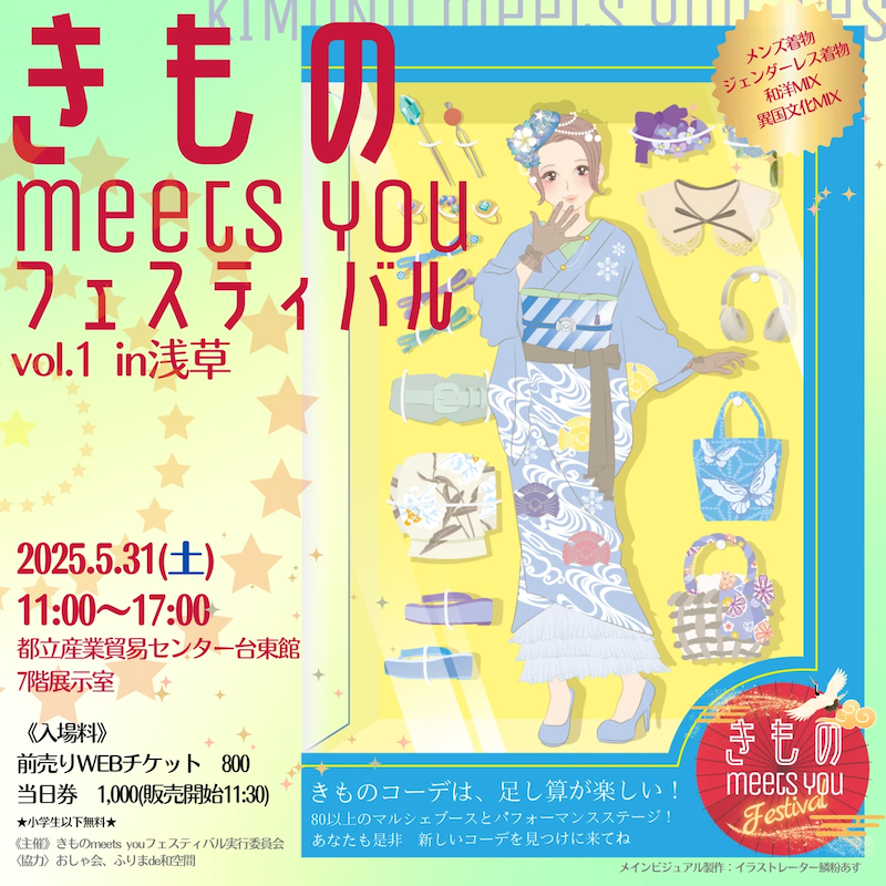 出店のお知らせ　2025.5.31 きもの meets you in 浅草