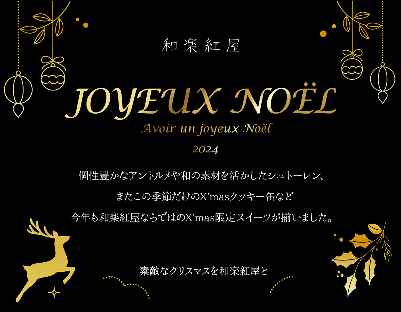 2024クリスマス限定スイーツ特集