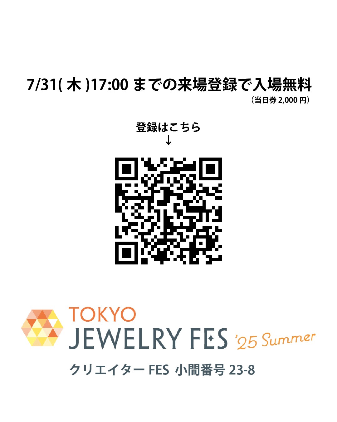 【TOKYO JEWELRY FES ‘25SUMMER クリエイターFES出展のお知らせ】