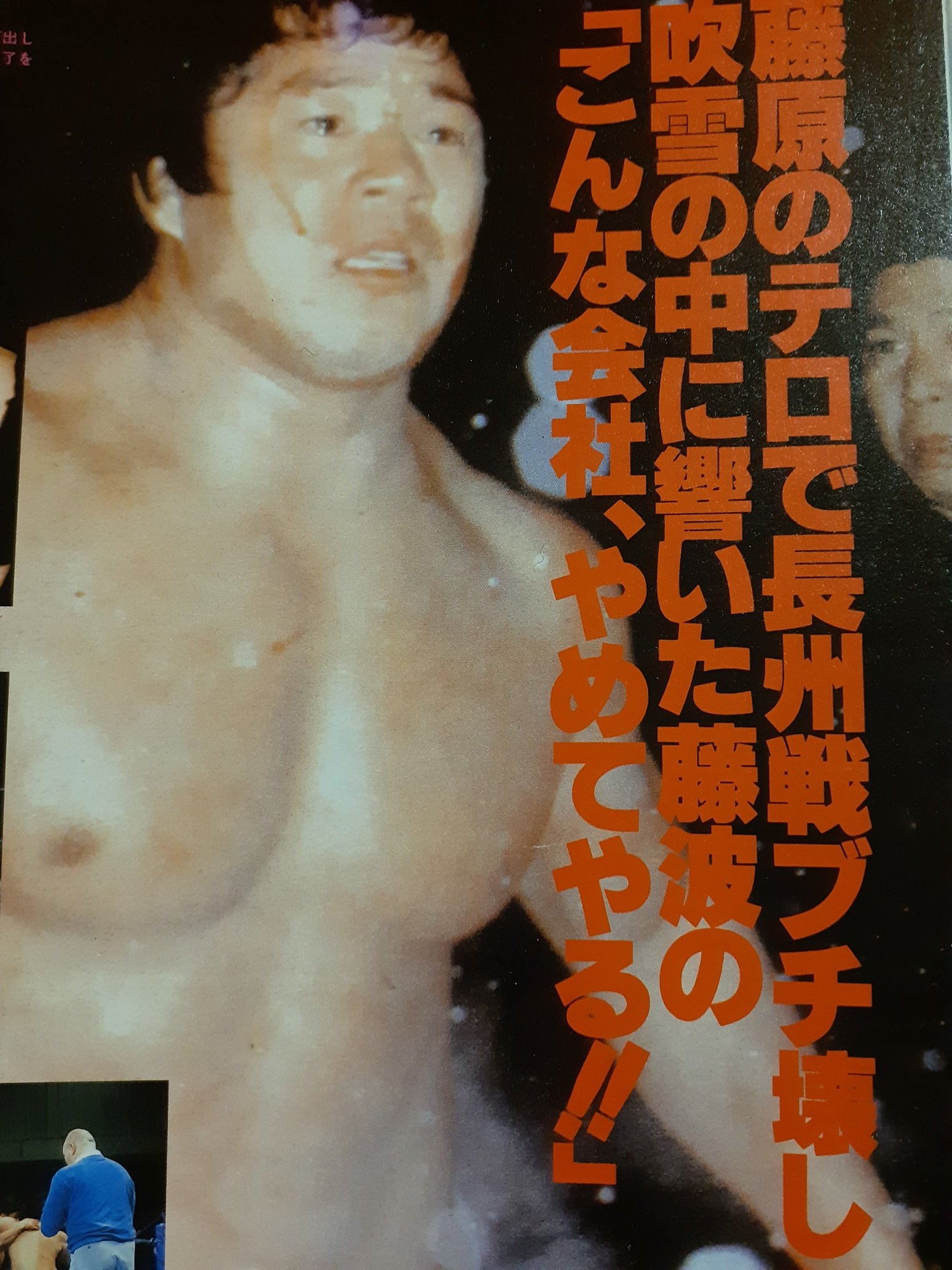 藤波辰爾さんに学ぶリーダー像