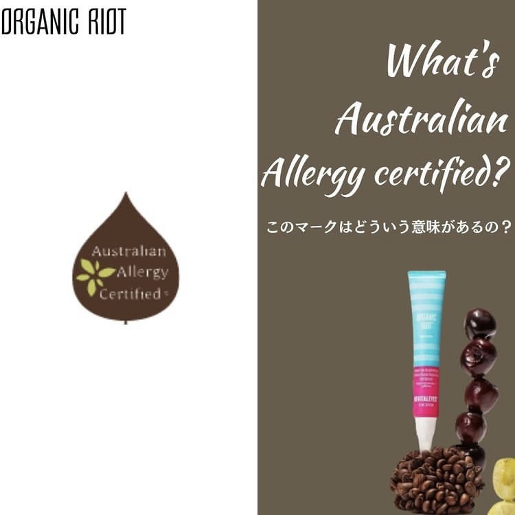 オーストラリアのアレルギー認証マークとは？