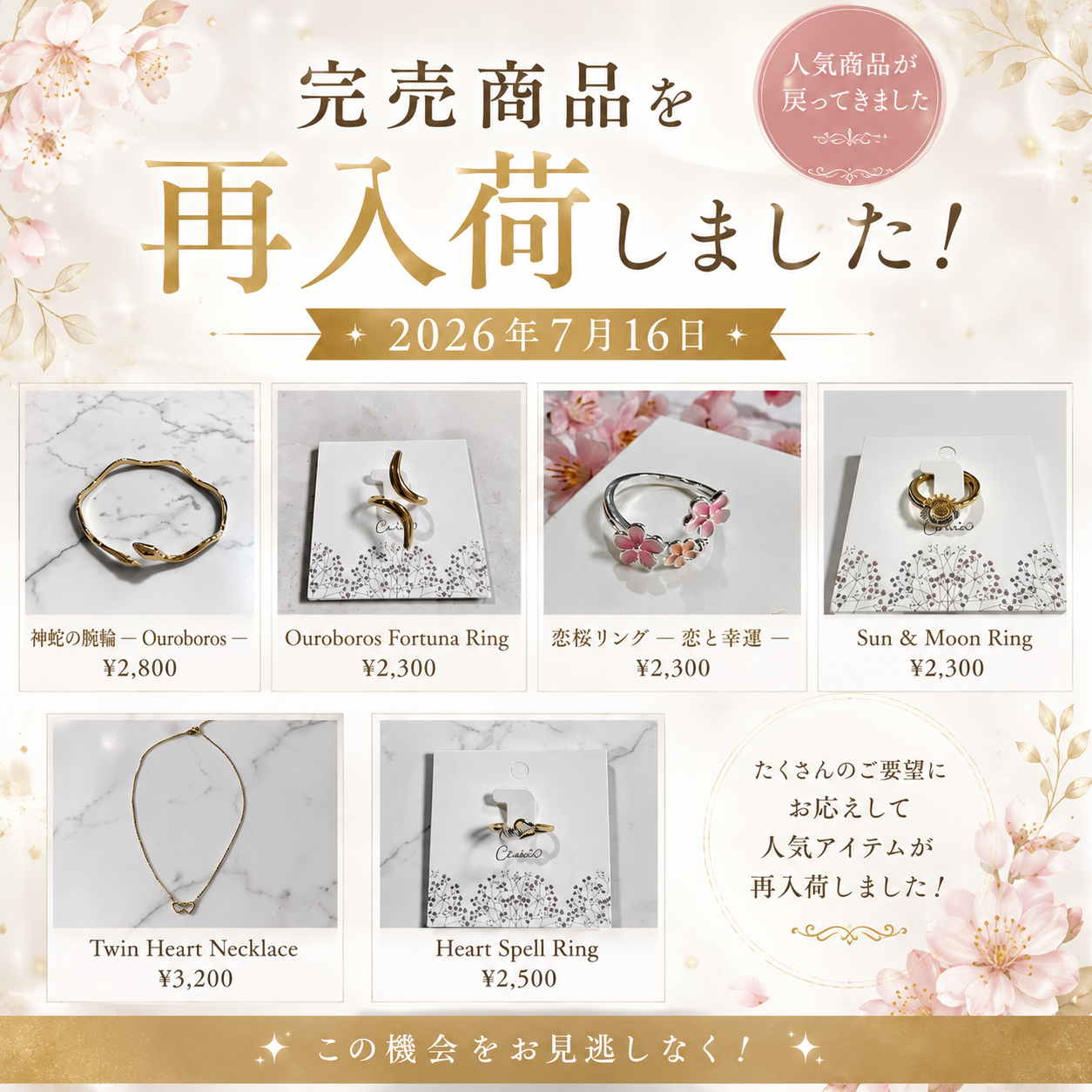 完売商品を再入荷しました！2026年7月16日