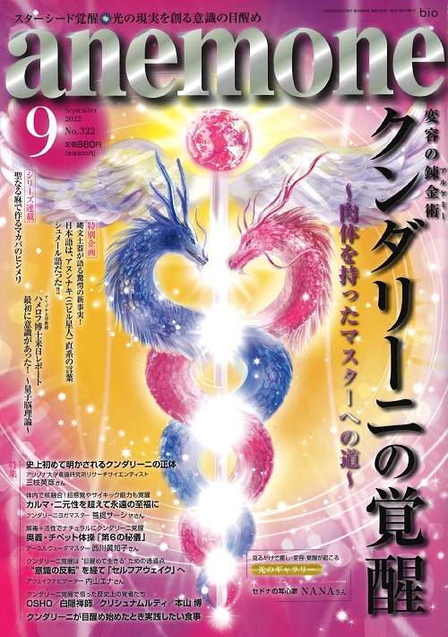 月刊anemone（アネモネ）にmicane shopが掲載されました。