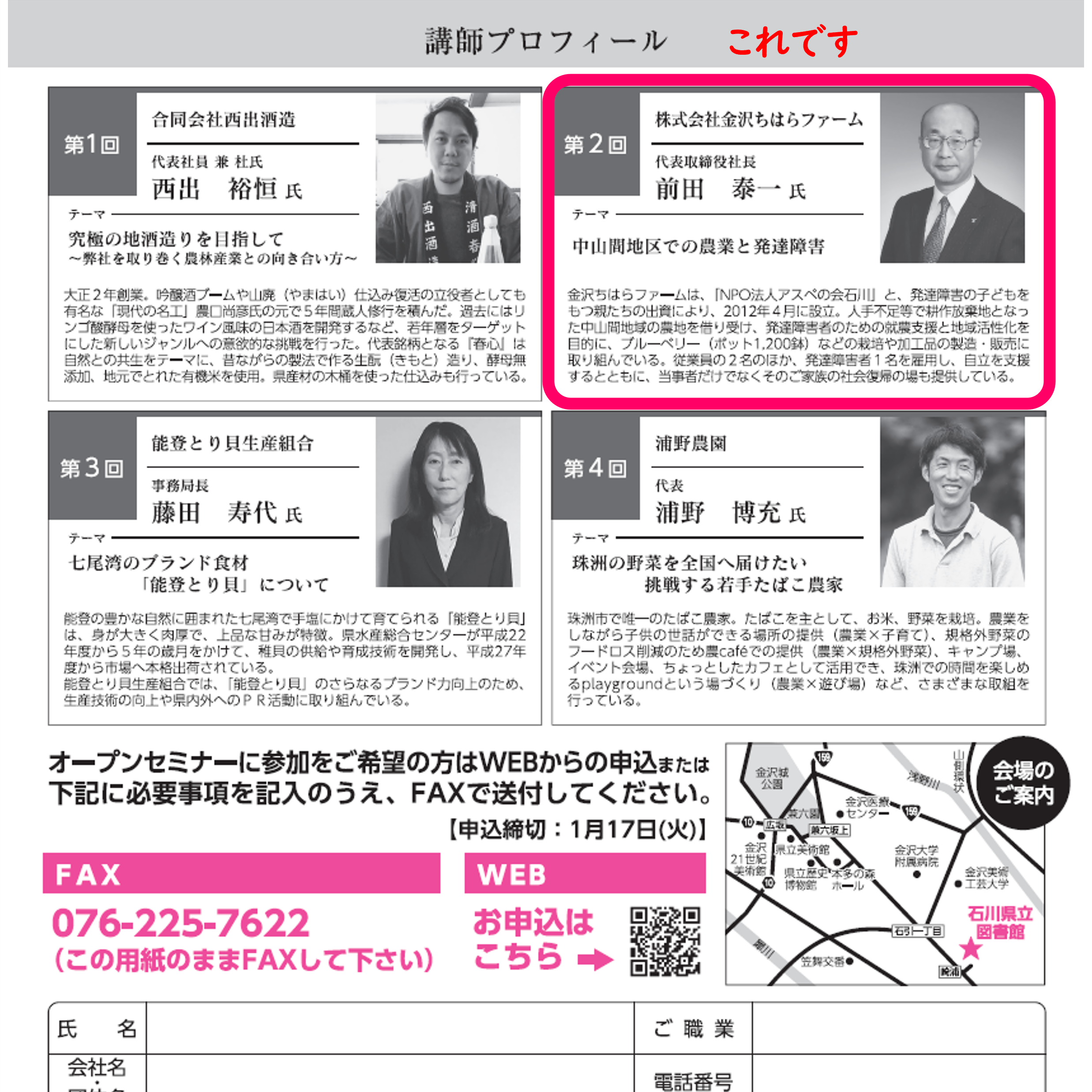 オープンセミナーに出ます