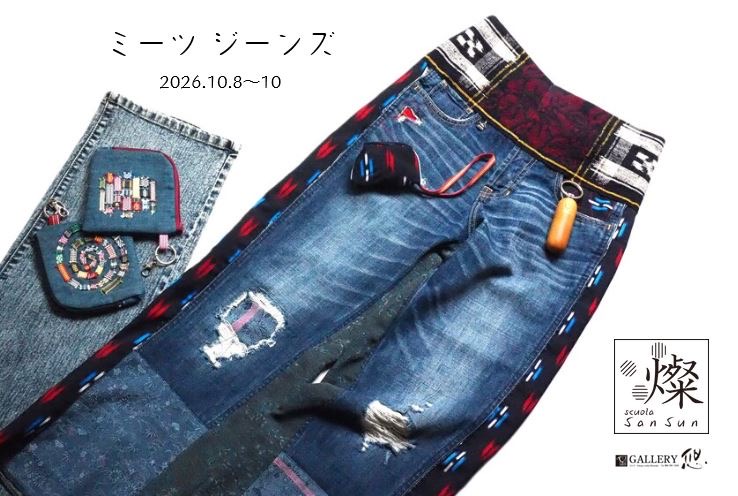 ミーツジーンズ　グループ展のお知らせ