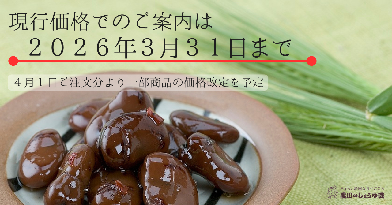 【重要なお知らせ】価格改定のご案内