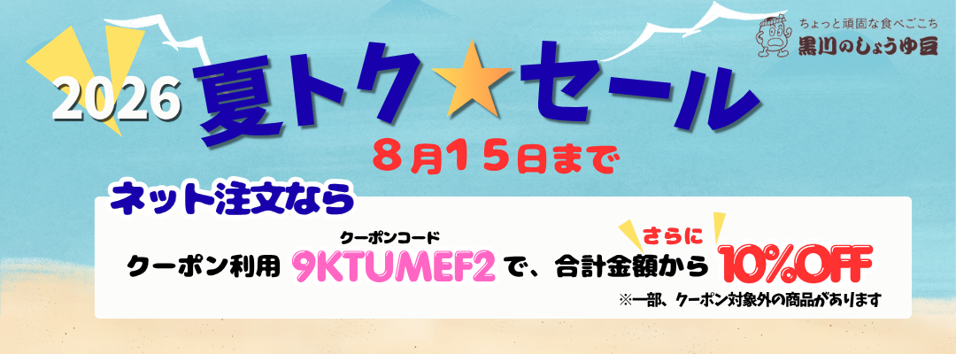【お知らせ】夏季休業について