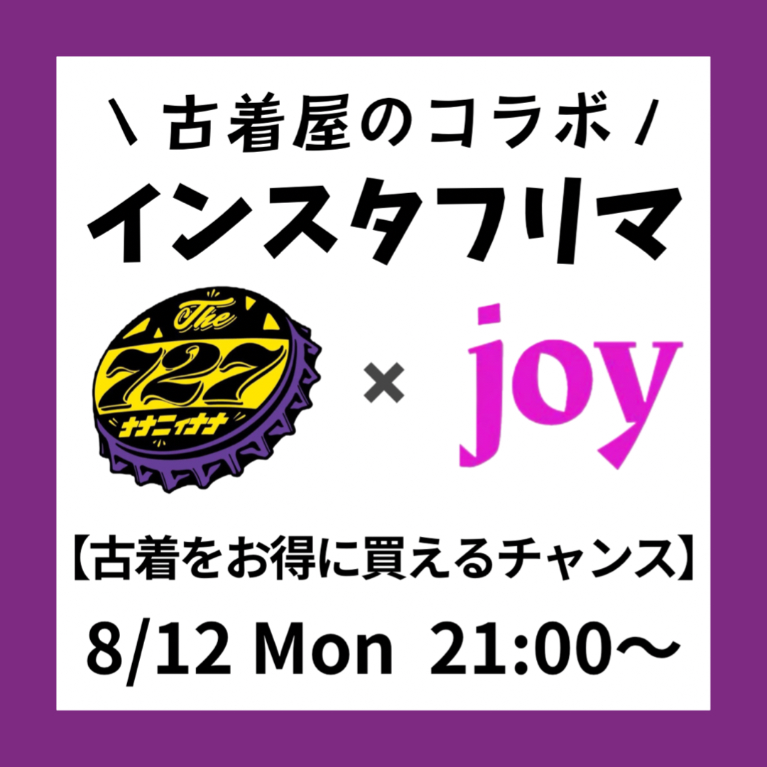 【インスタフリマ】