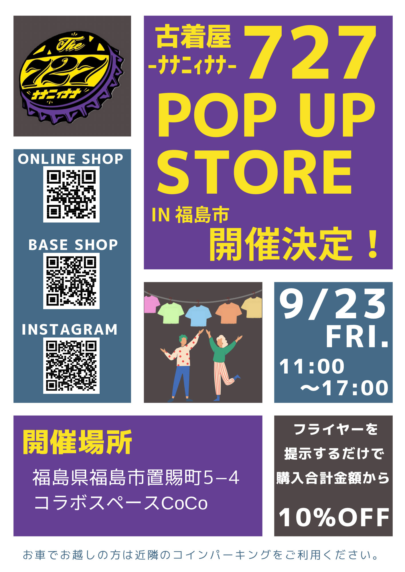 \1日限定/単独ポップアップストア開催決定！