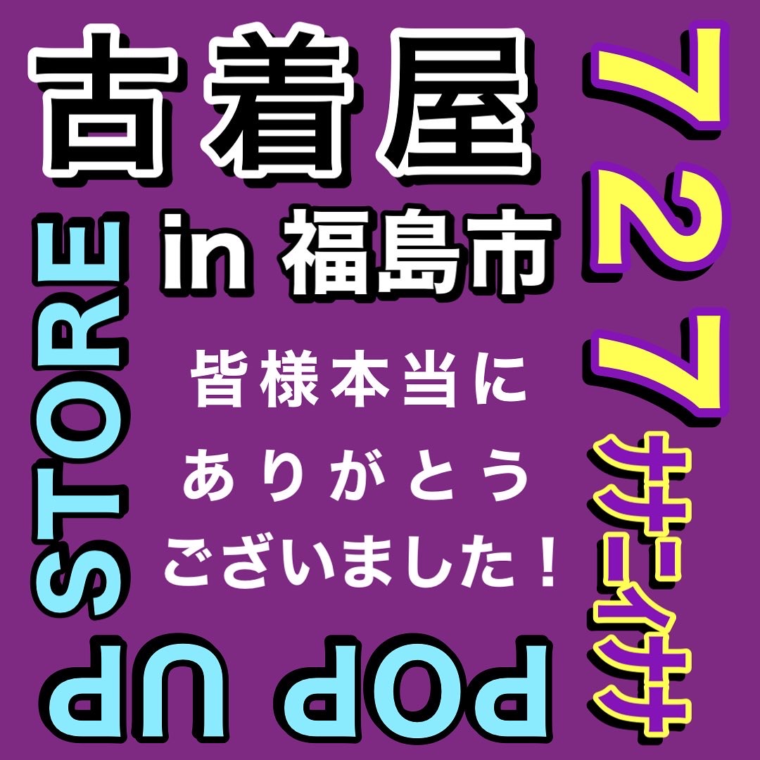 【個人経営の古着屋が単独でポップアップストアを開催してみた話】