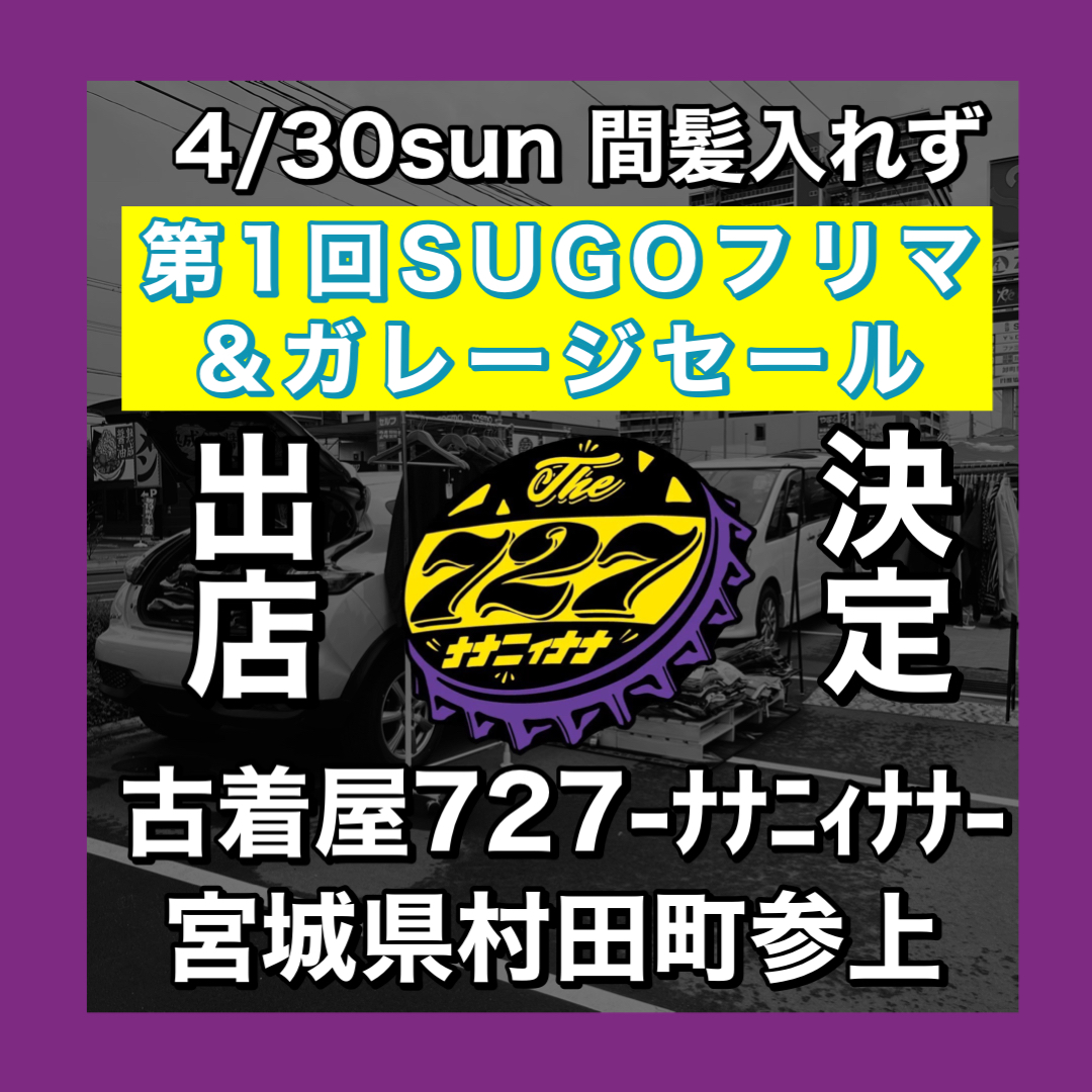 【間髪入れずにイベント出店するよの話】