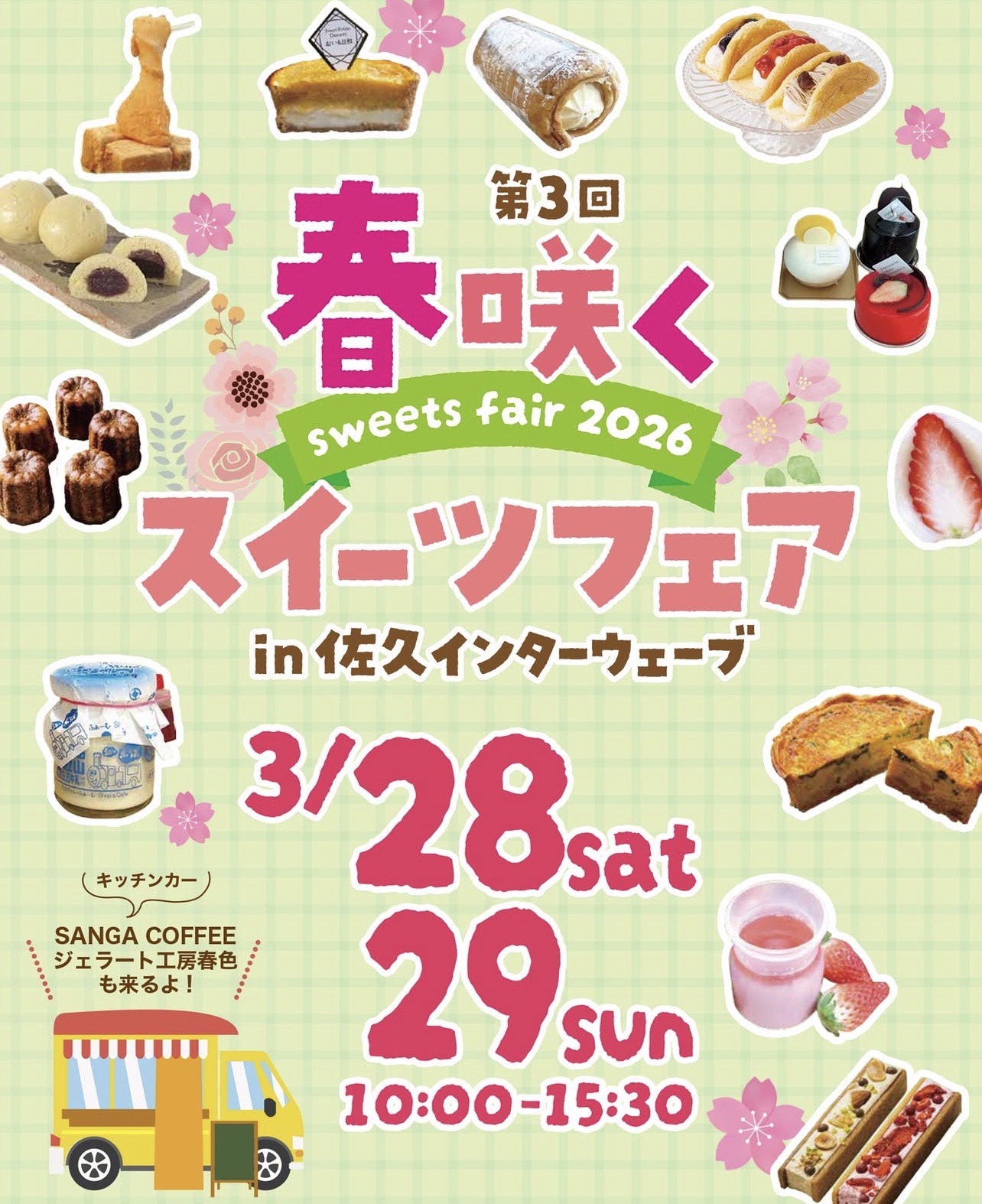 【お知らせ】春咲くスイーツフェアに出展させていただきます