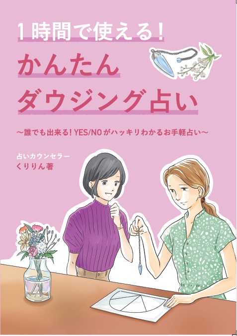 ダウジング書籍とダウジングセットの価格改定