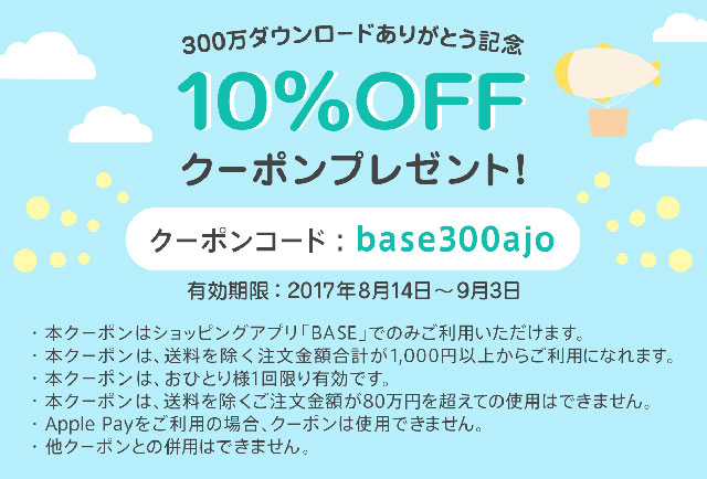 10%OFFクーポンプレゼント♪ 