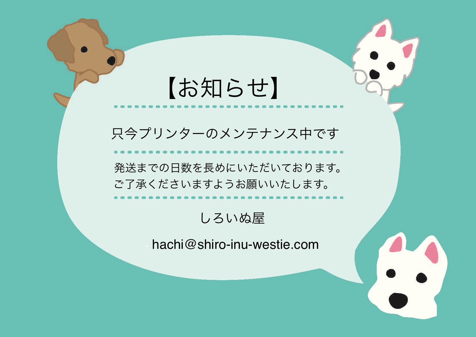 メンテナンスのお知らせ