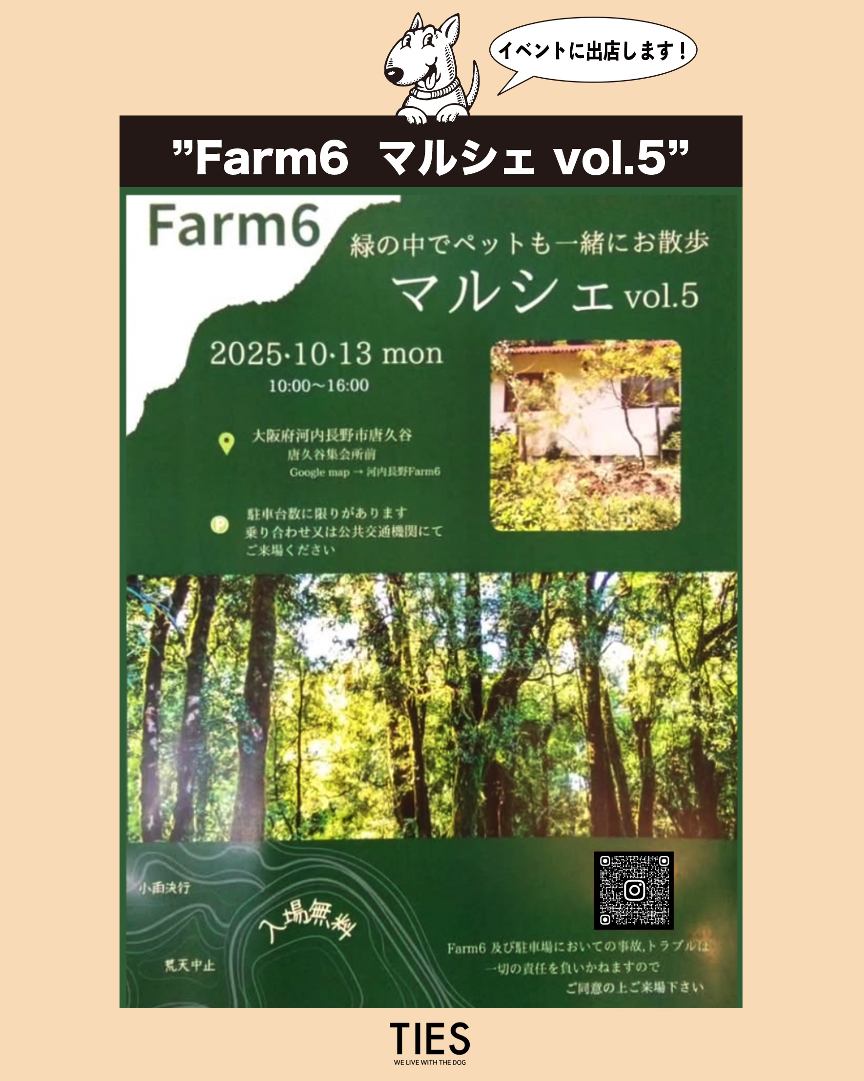 10月13 日に”Farm6 マルシェ vol.5”に出店します！