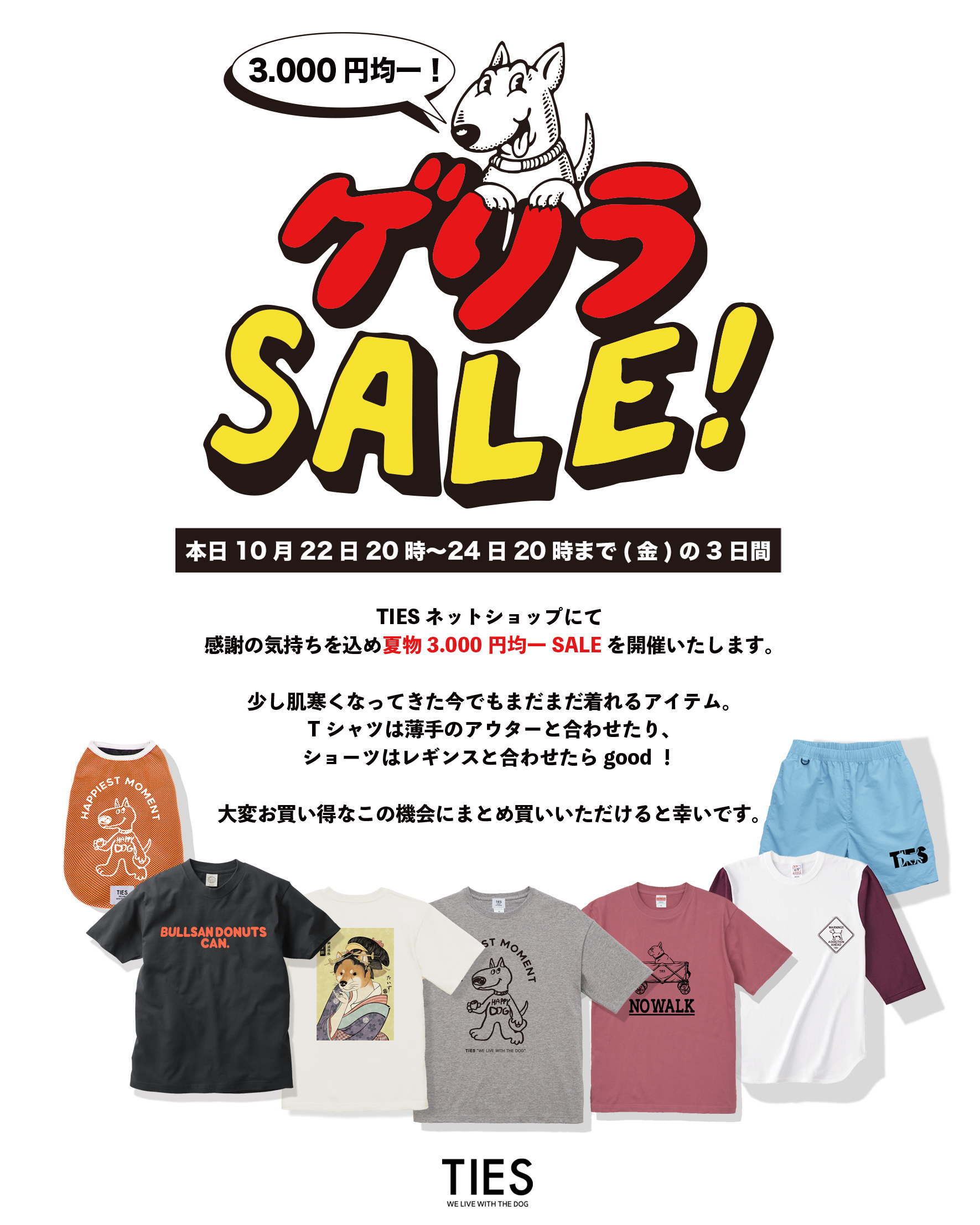 ”ゲリラSALE”致します!!!
