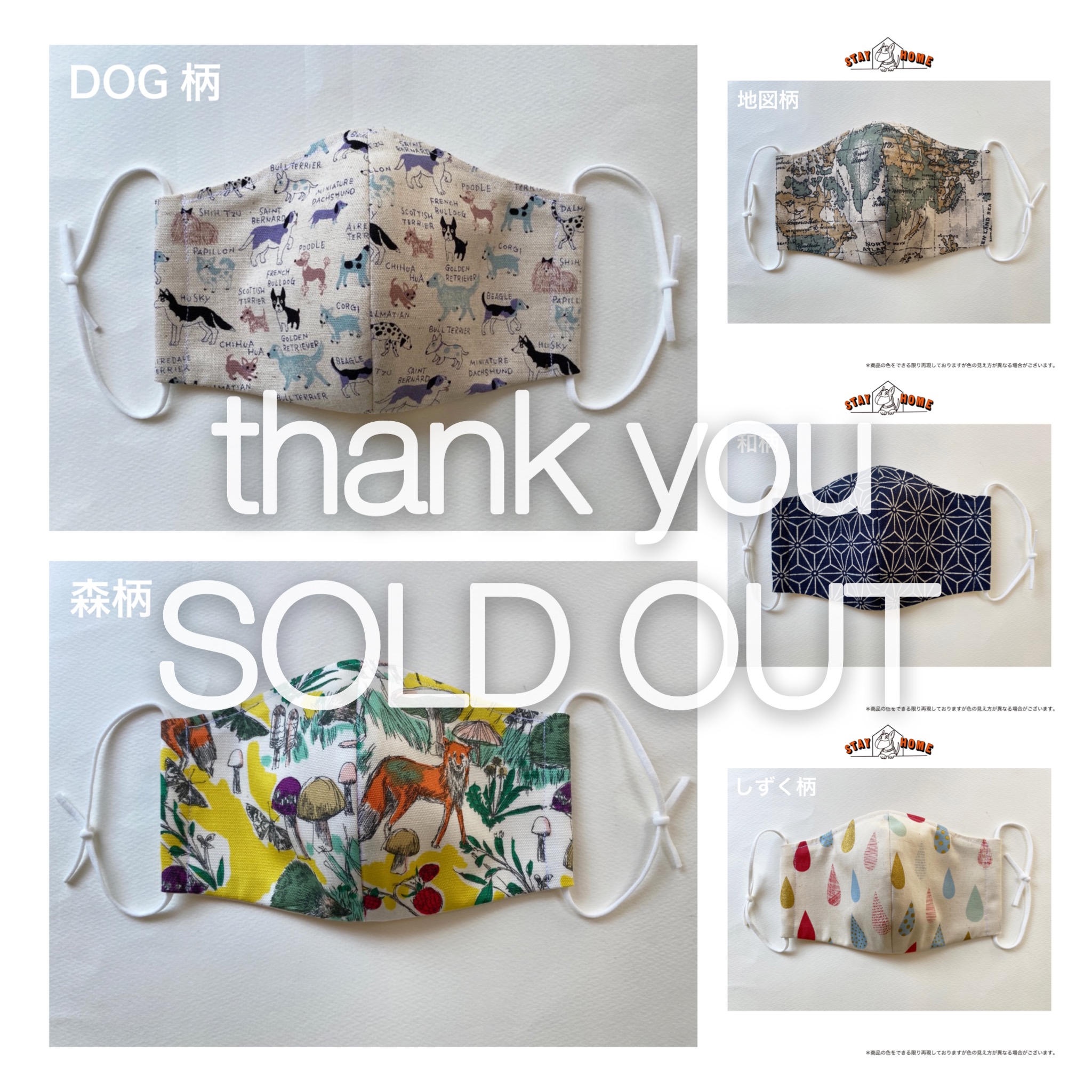 ワイヤー入り手作りマスク全てSOLD OUTいたしました！！