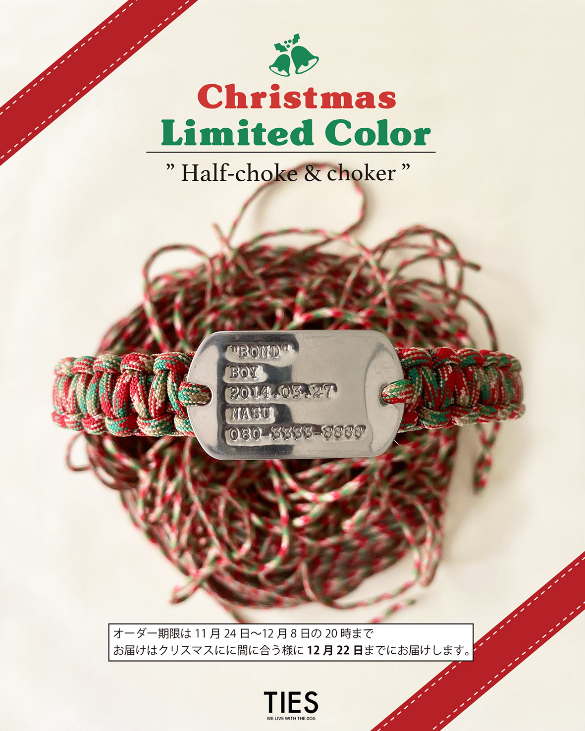 クリスマス限定カラーの”チョーカー/ハーフチョーク”オーダー開始致します！！！