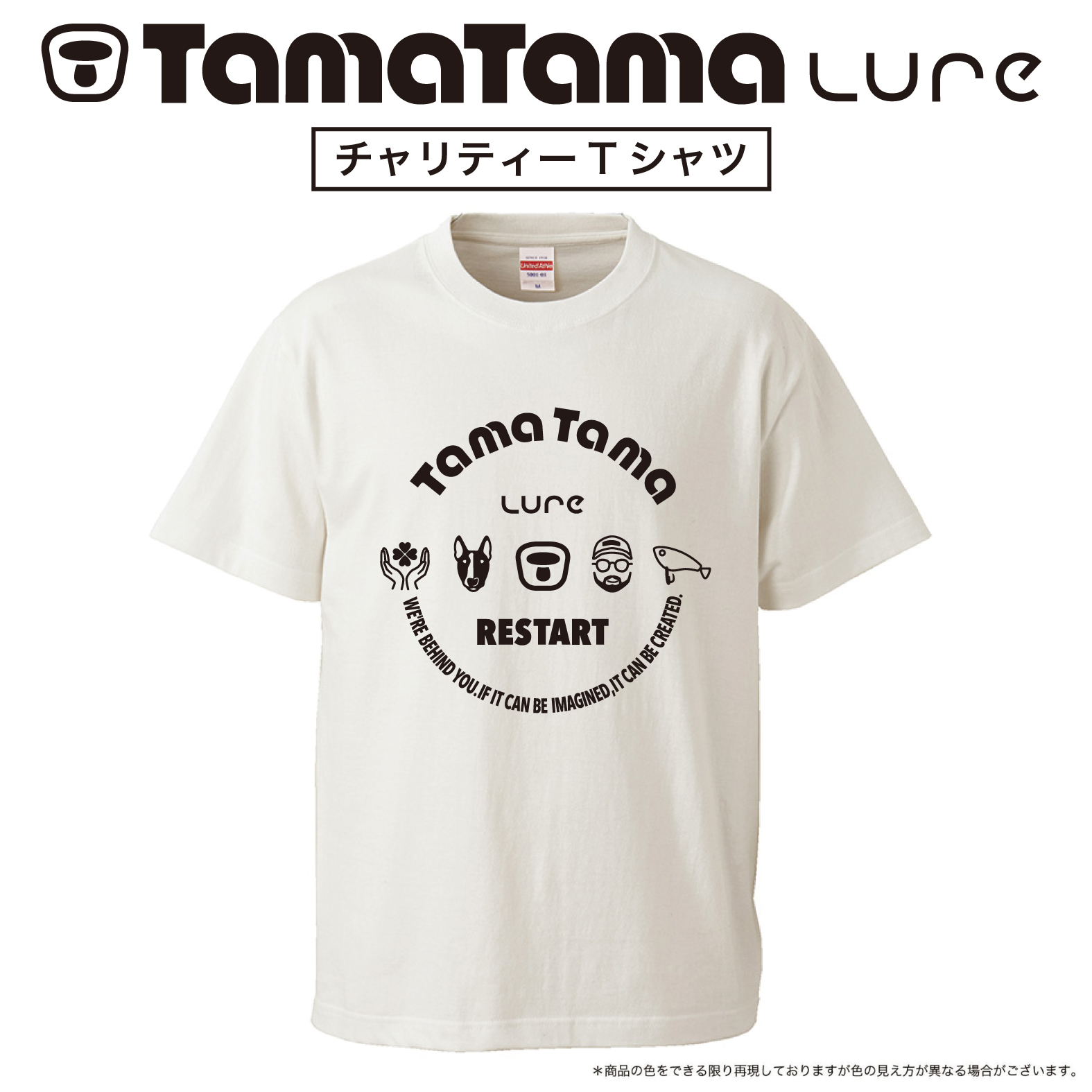タマタマルアー　チャリティTシャツ ！！！