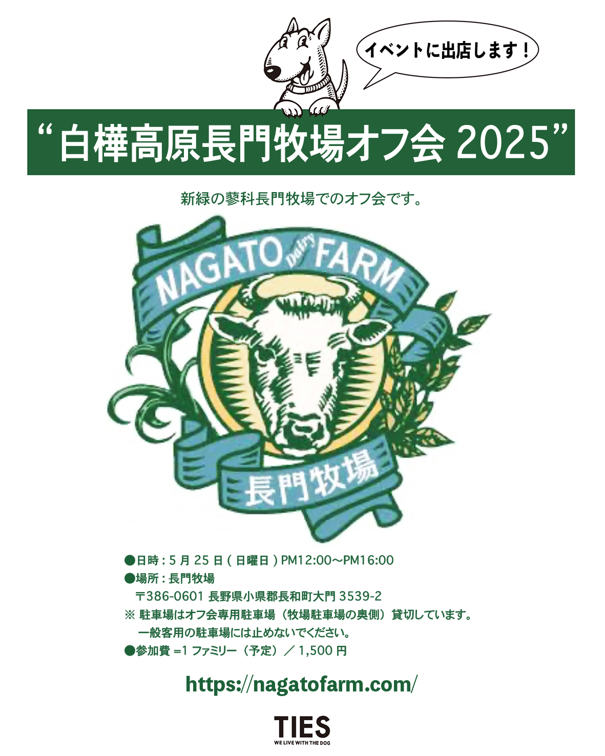 【白樺高原長門牧場オフ会】に1年ぶりに物販で参加させていただきます！