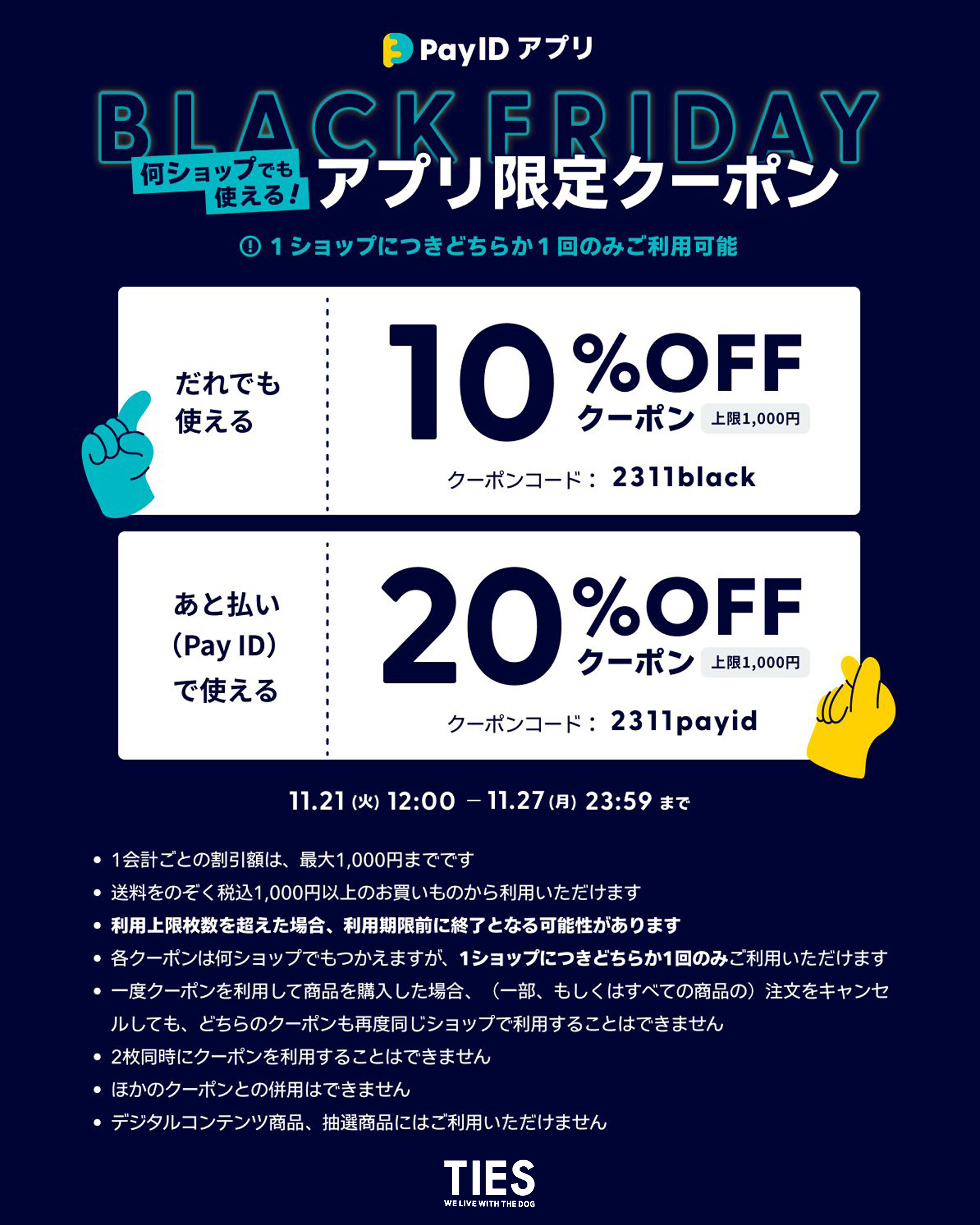 ”Pay ID”アプリでつかえる、最大20%OFFクーポンプレゼント中です！