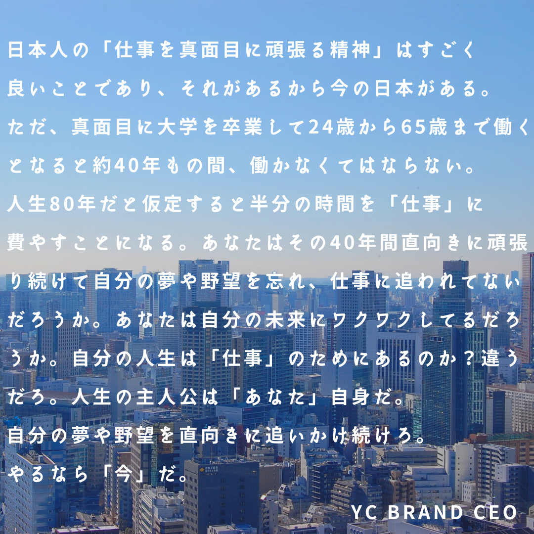 🔥気楽に熱くともにYC Brandを盛り上げましょう🔥