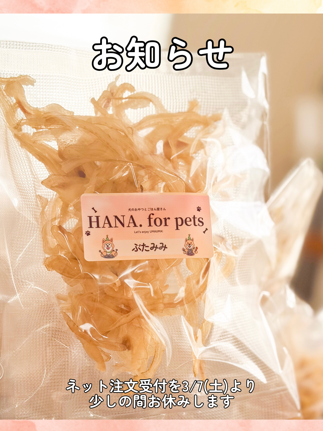 【オンラインショップ 一時受付停止のお知らせ】