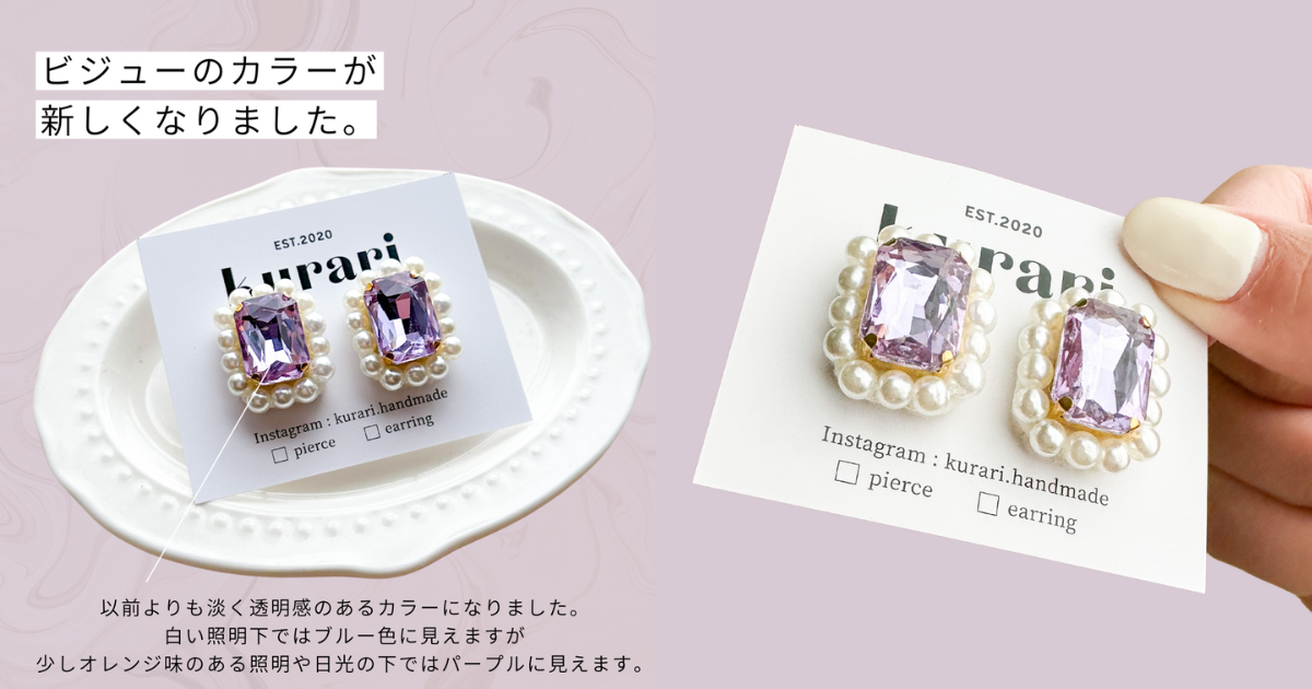 【お知らせ】パープルビジューが新しくなりました！