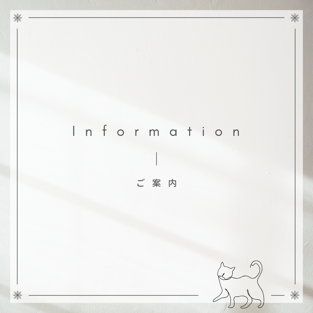 夏季休業期間のお知らせ