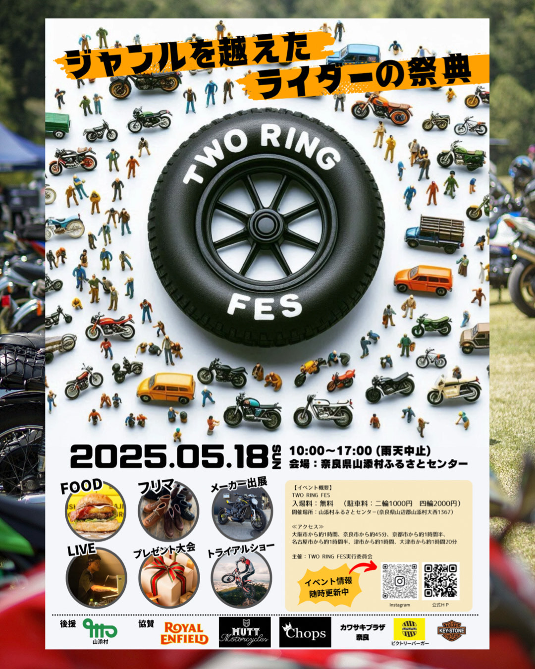 🏍️ TWO RING FES 2025 出店決定！🎉