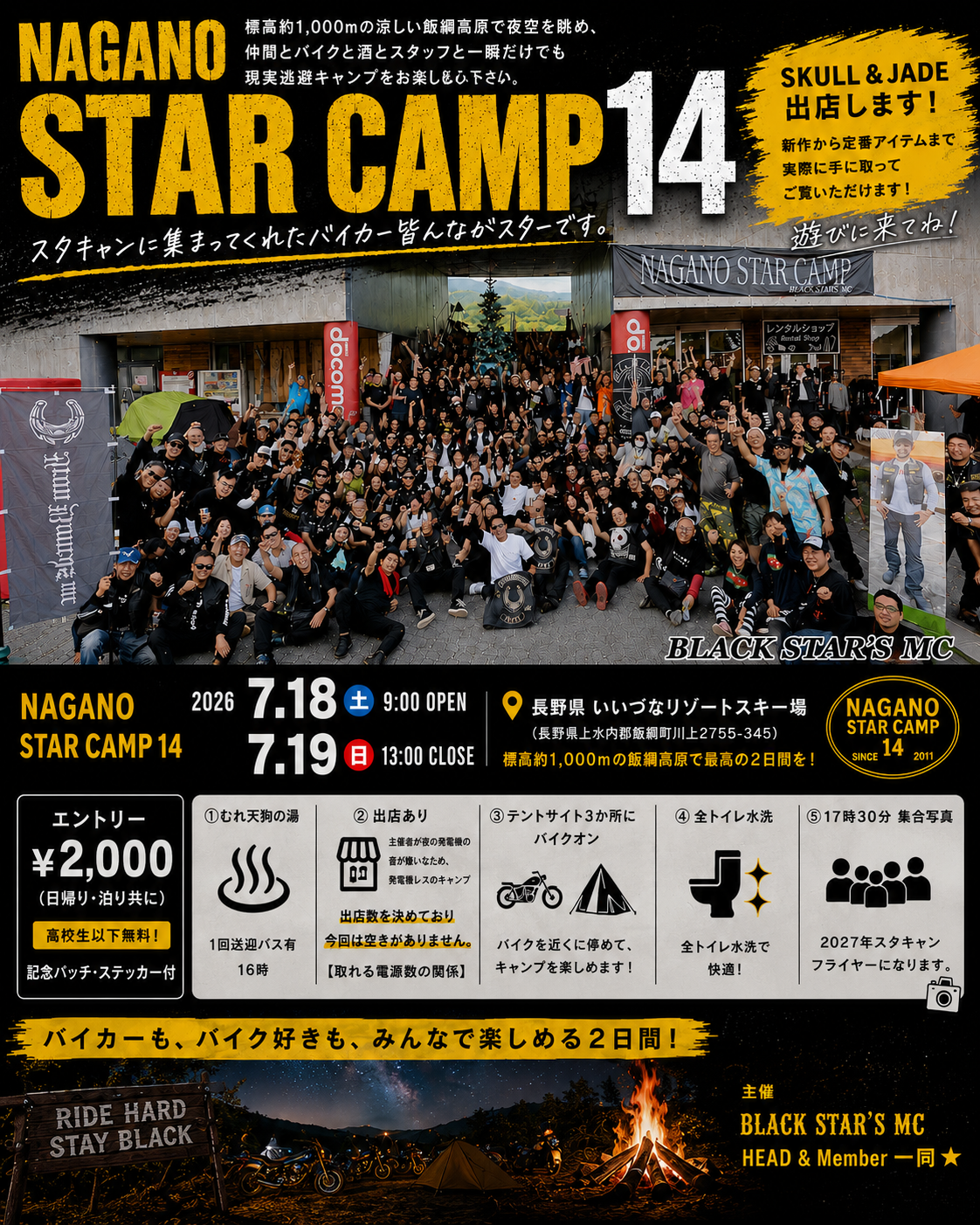 NAGANO STAR CAMP 14 に出店します🏕️🏍️