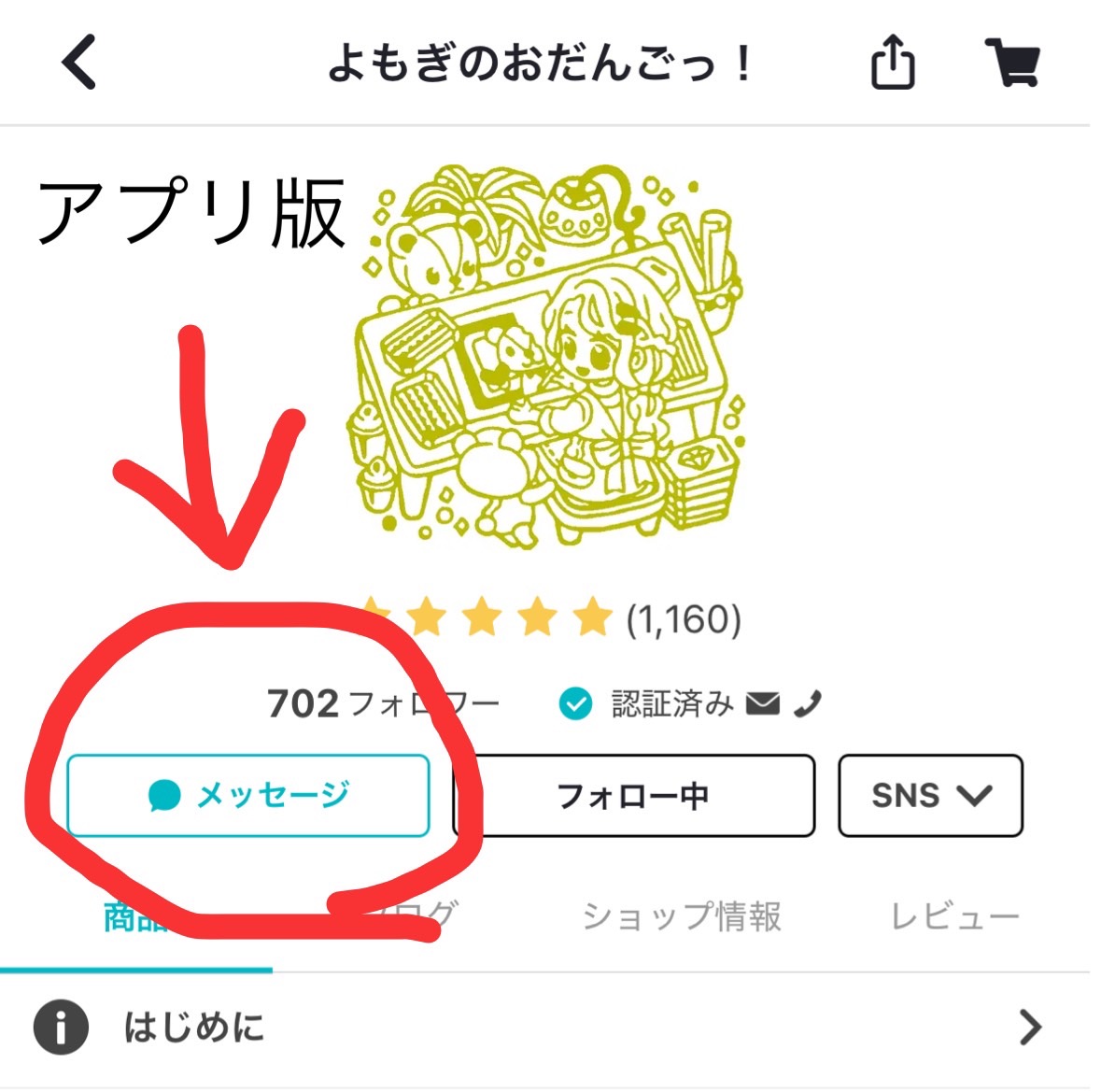 ショッピングガイド