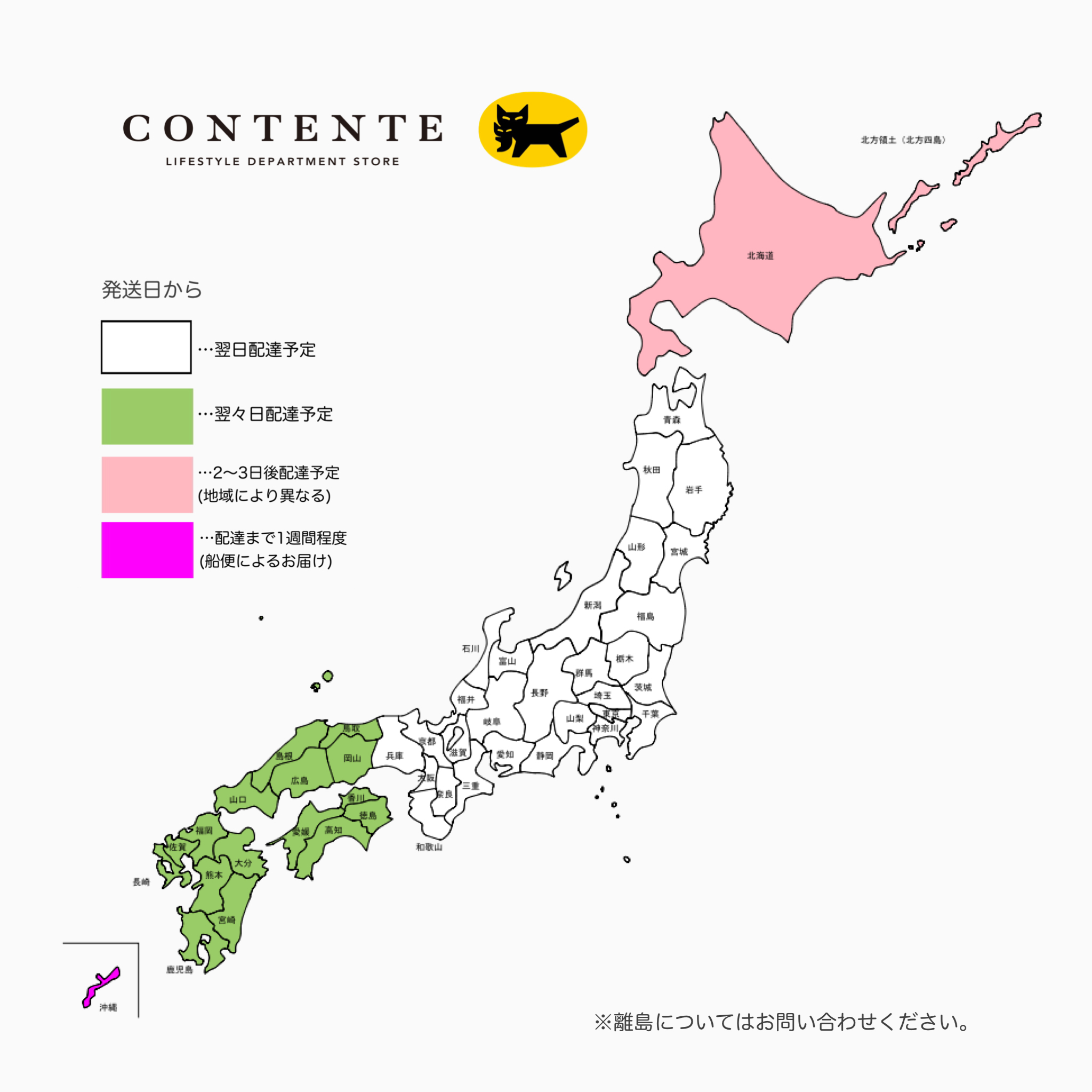発送日以降の着日予定