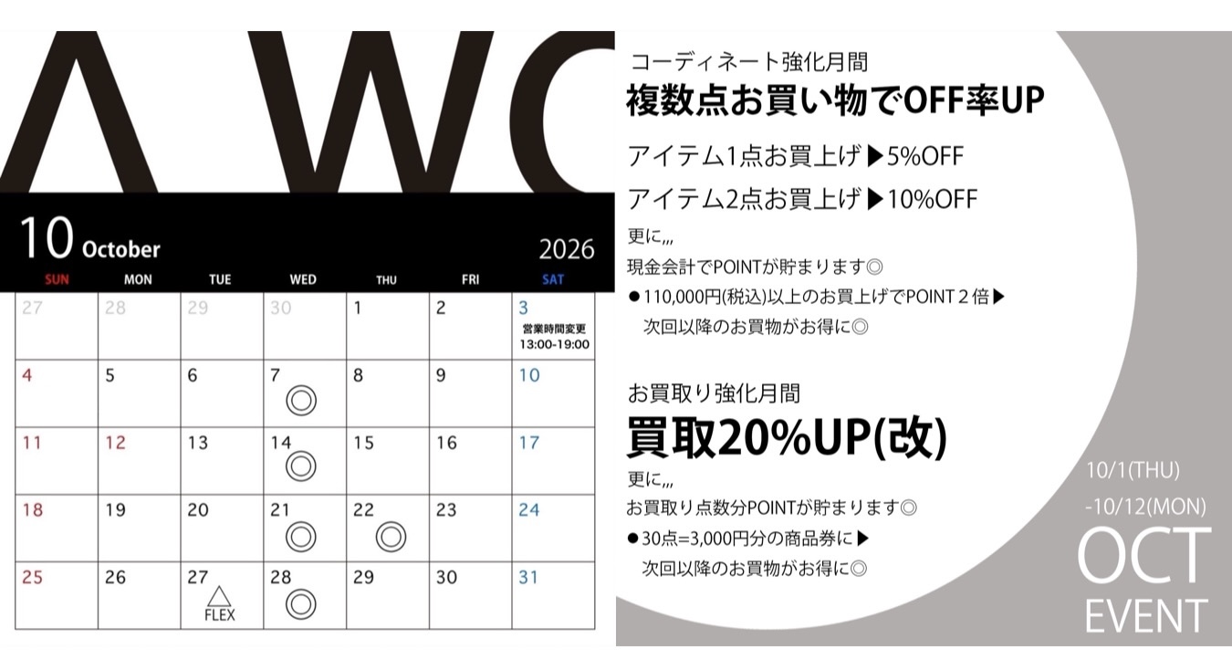 10月も宜しくお願いいたします。2026/10/01
