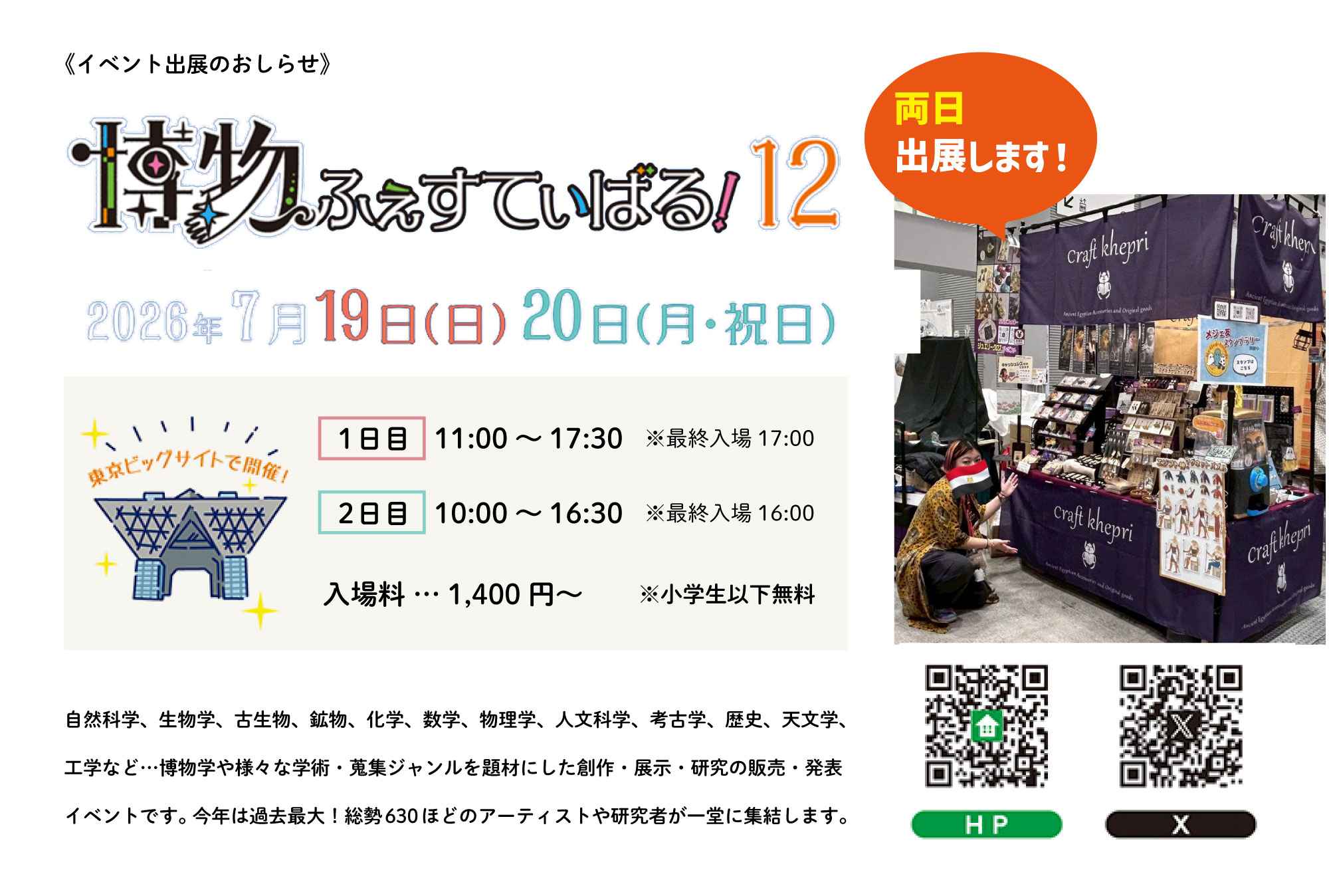 「博物ふぇすてぃばる！12」出展について