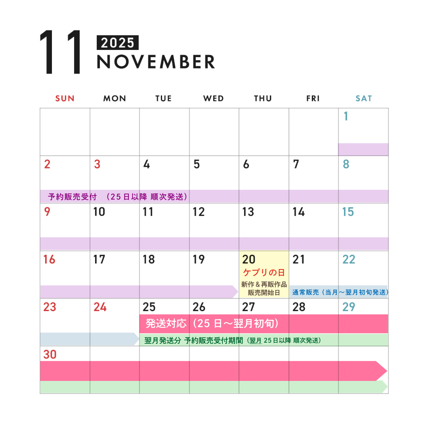 2025年11月の運営カレンダー