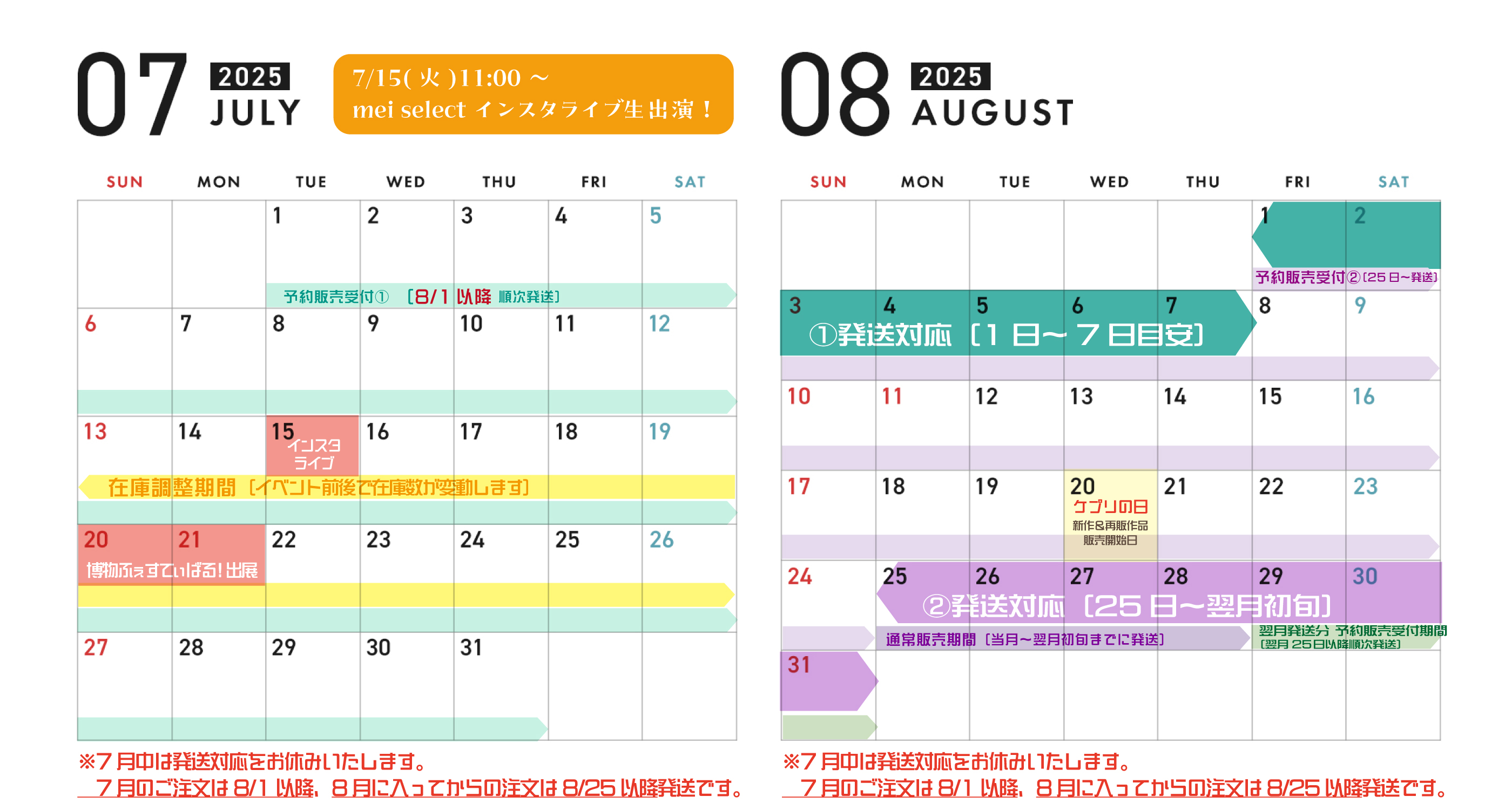 2025年7～8月の運営カレンダー＆インスタライブのお知らせ