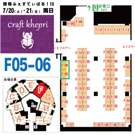 ７月の発送対応について・イベント出展情報