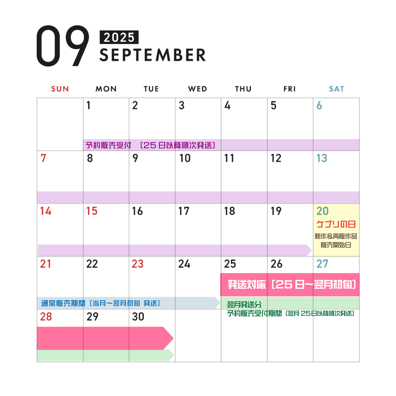 2025年月の運営カレンダー