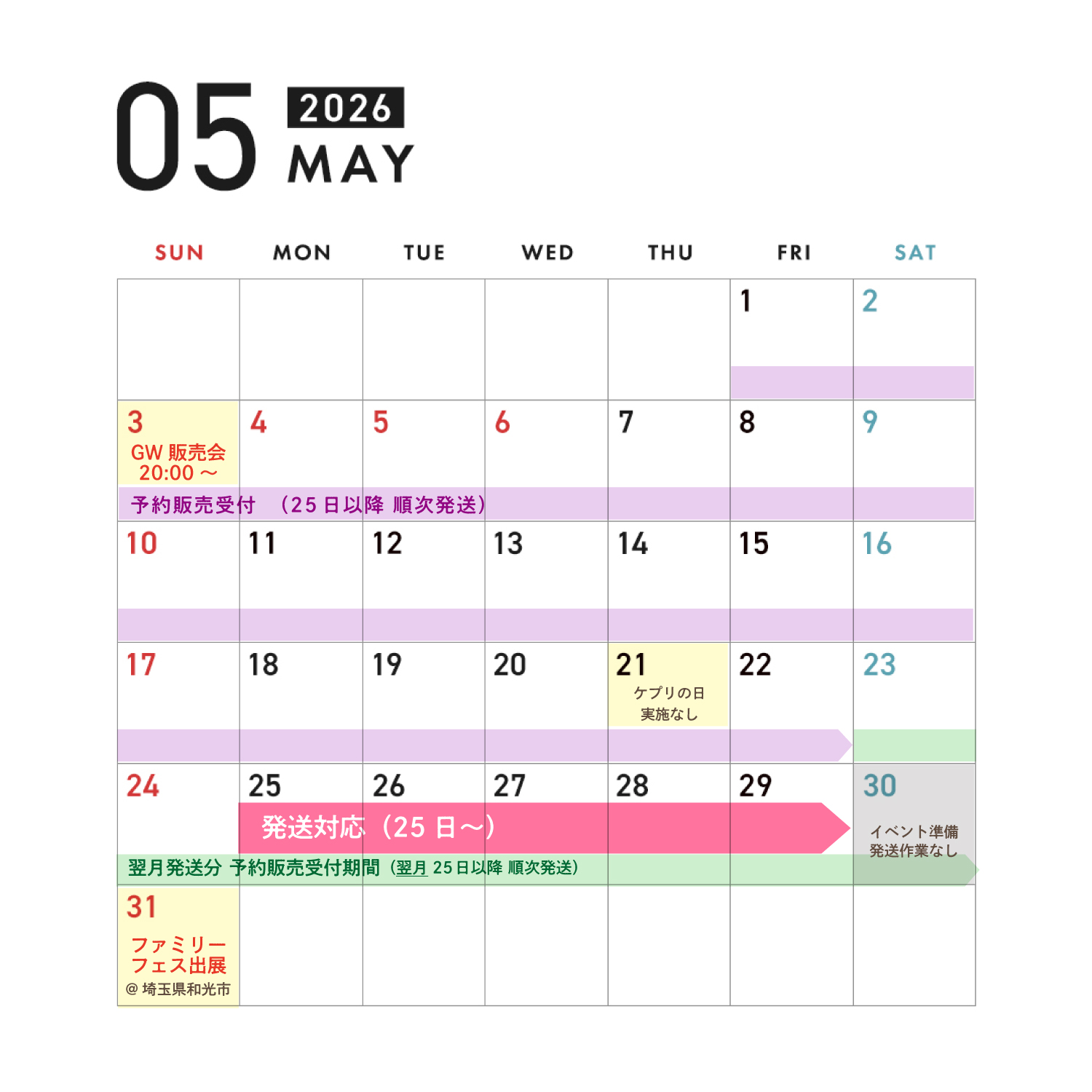 2026年5月の運営カレンダー＆GW限定販売会、対面イベント出店のお知らせ