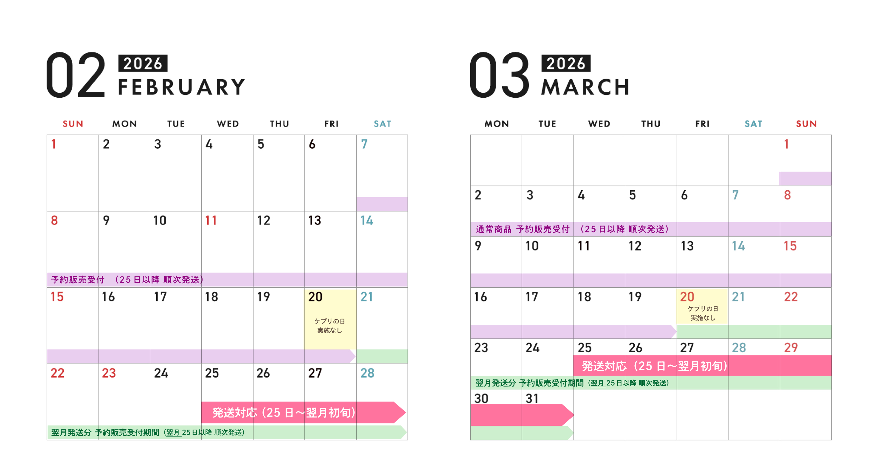 2025年2～3月の運営カレンダー