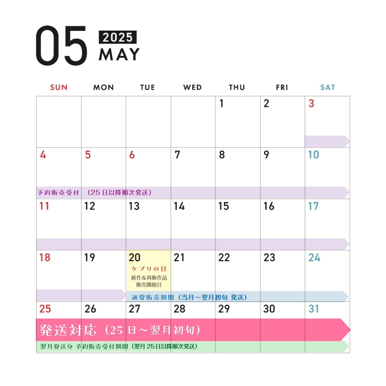 2025年5月の運営カレンダー＆委託販売のお知らせ