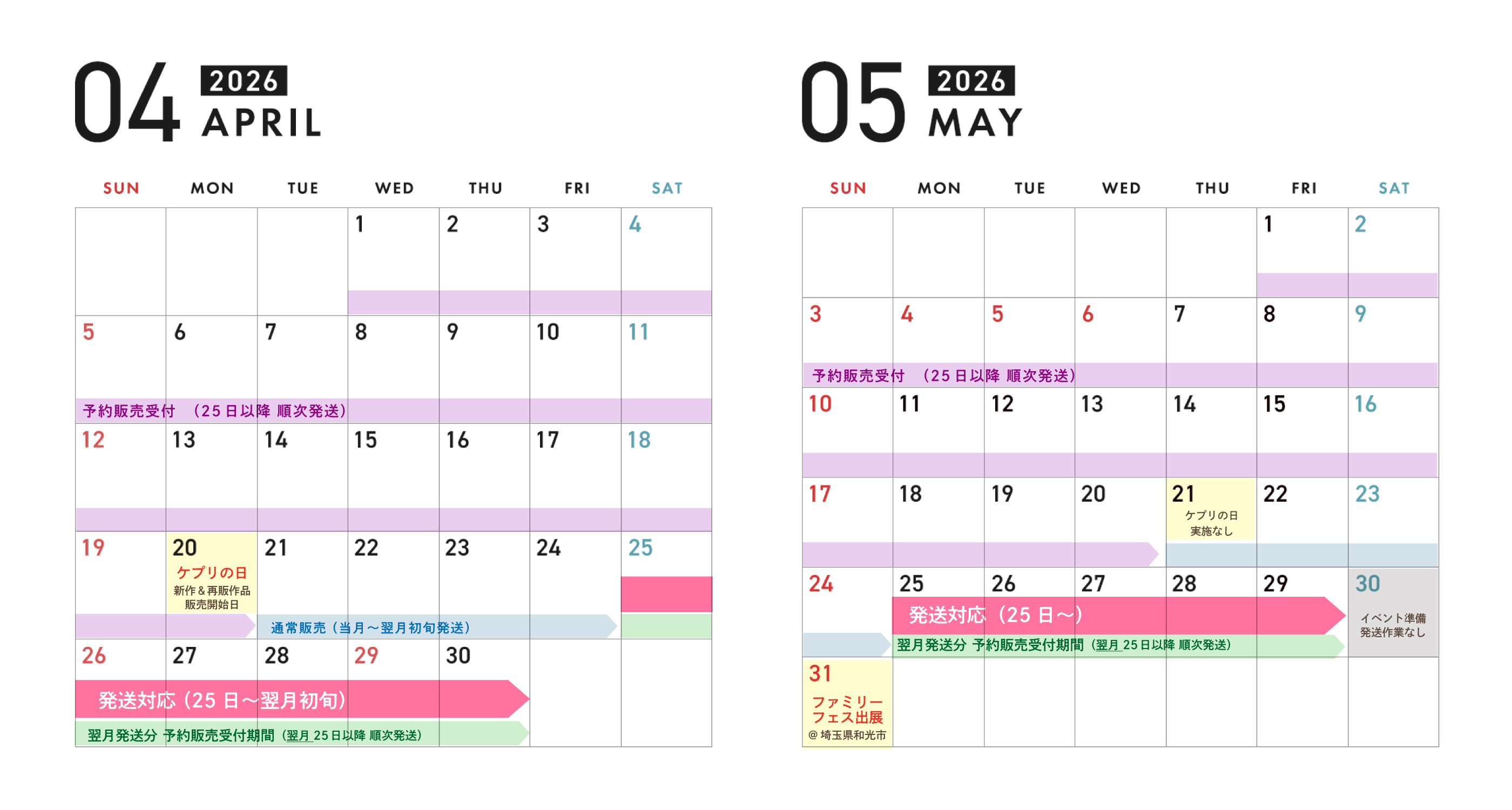 2025年4～5月の運営カレンダー