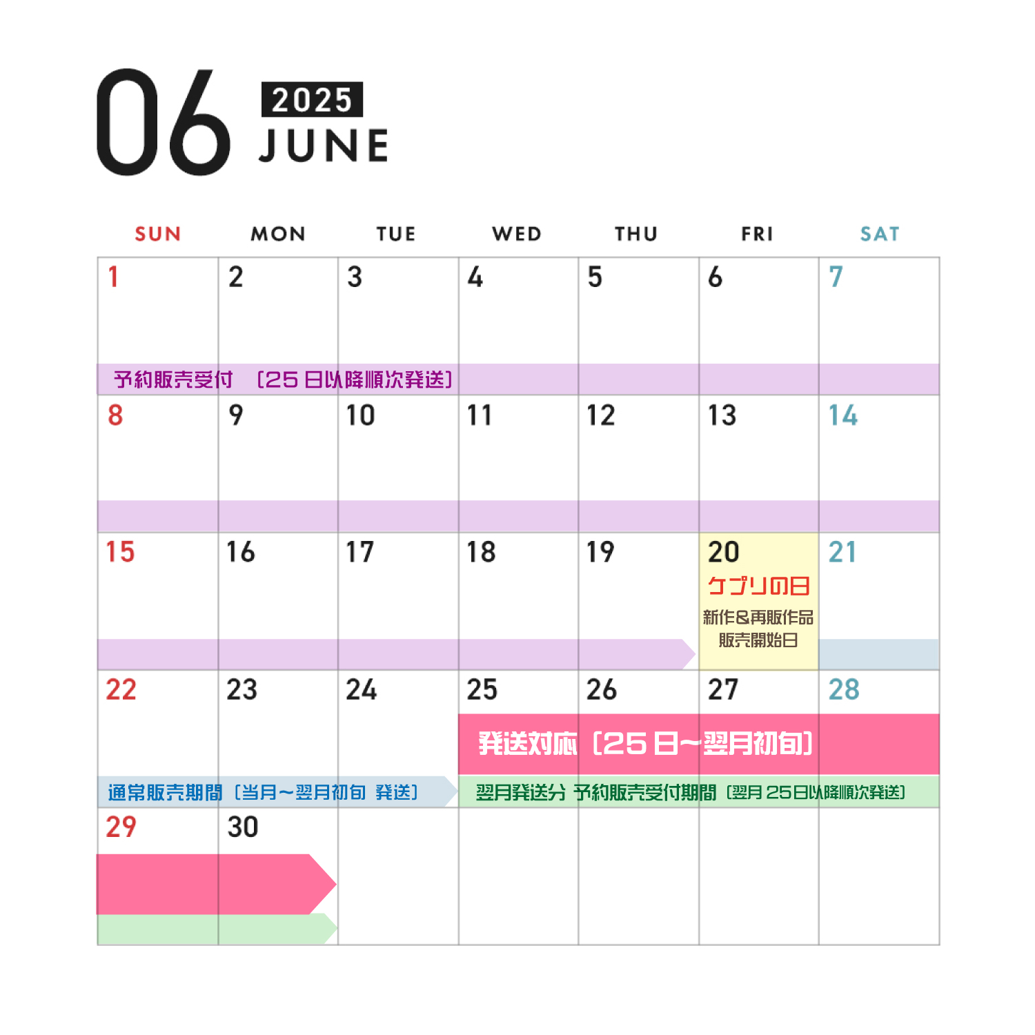 2025年6月の運営カレンダー＆委託販売開始！