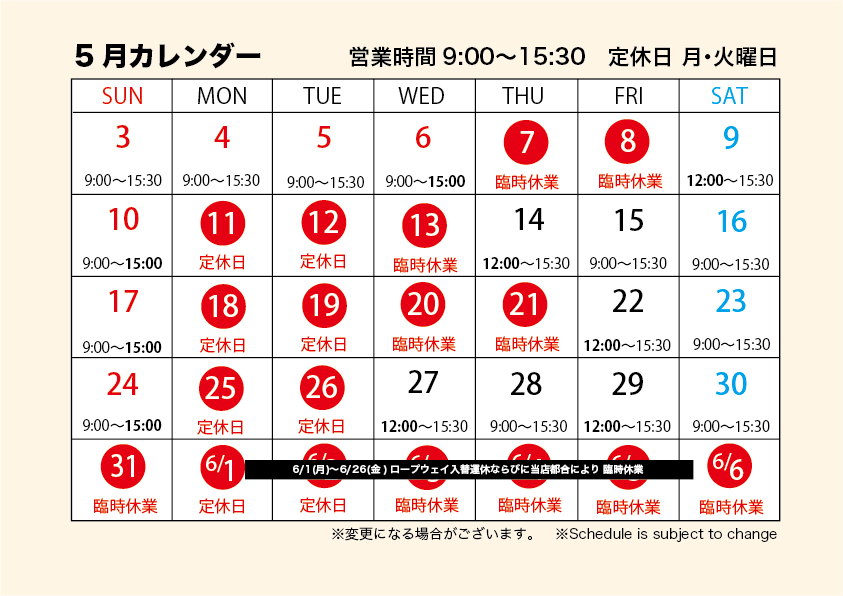 5月営業カレンダー[更新版]